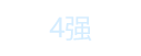 8ǿ